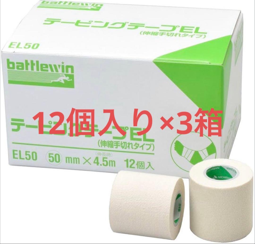 ニチバン バトルウィン テーピングテープEL 50mm×4.5m 12個入×3箱