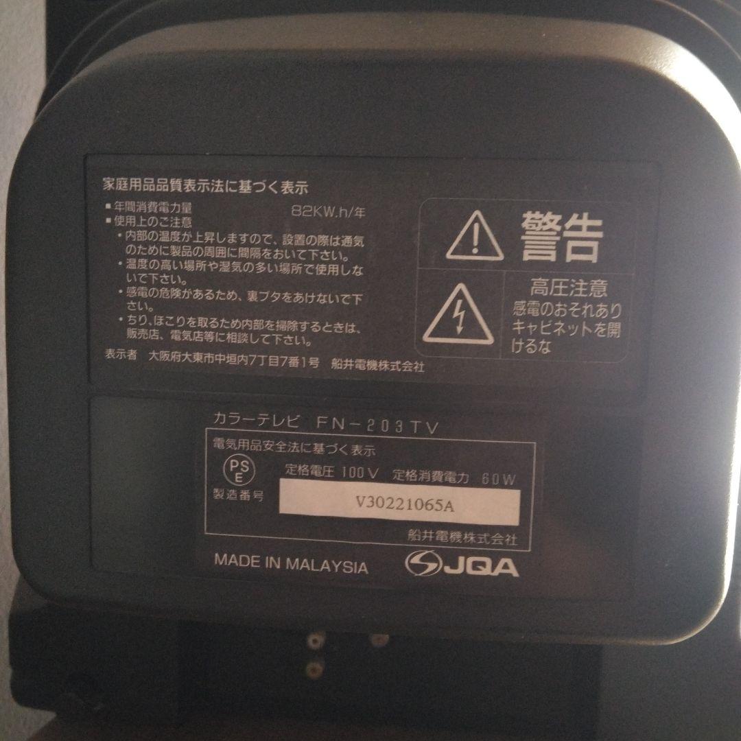 FUNPAL ブラウン管テレビ FN-203TV