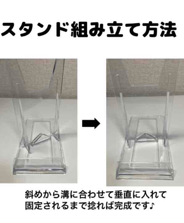 スタンド組み立て方法