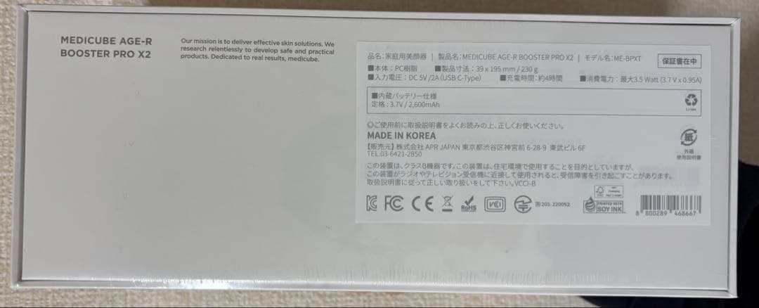メディキューブ ブースタープロ X2 medicube 美顔器＋PDRNセット