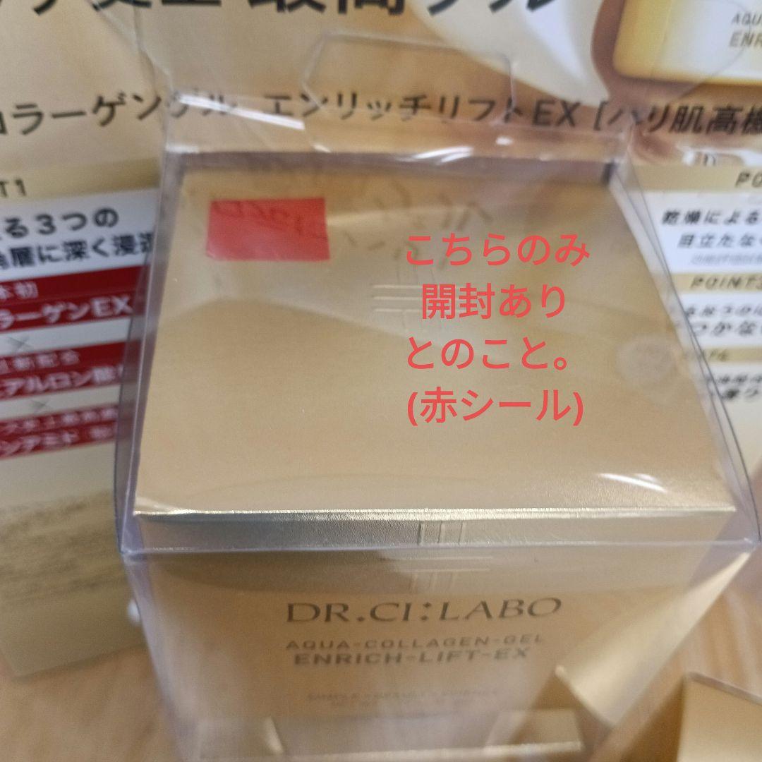DR.CI:LABO ENRICH-LIFT-EX 120g×3個セット