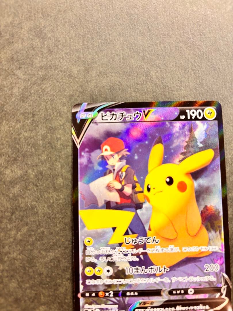 ポケモンカード ピカチュウV CSR S8b VMAXクライマックス