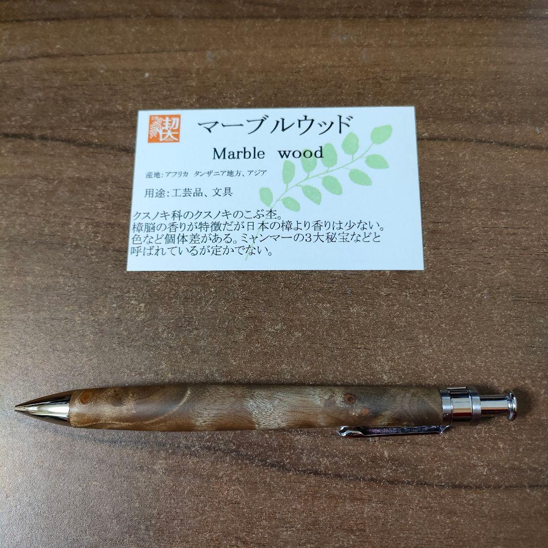 工房楔　マーブルウッド シャープペンシル　0.5mm