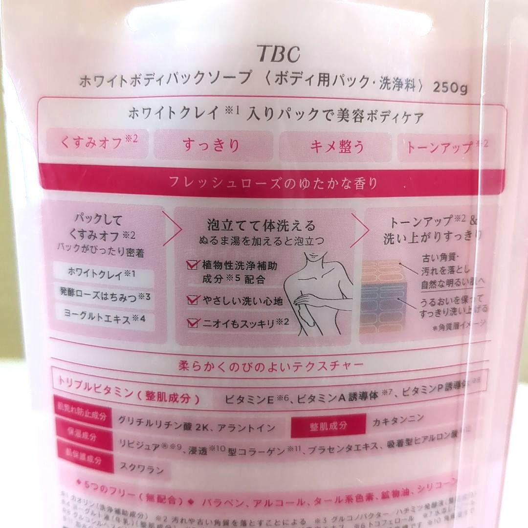 TBC ホワイトボディパックソープ 250g × 5個セット