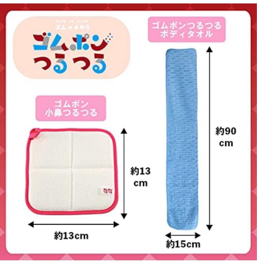 ゴムポンつるつる ボディタオル 4点セット