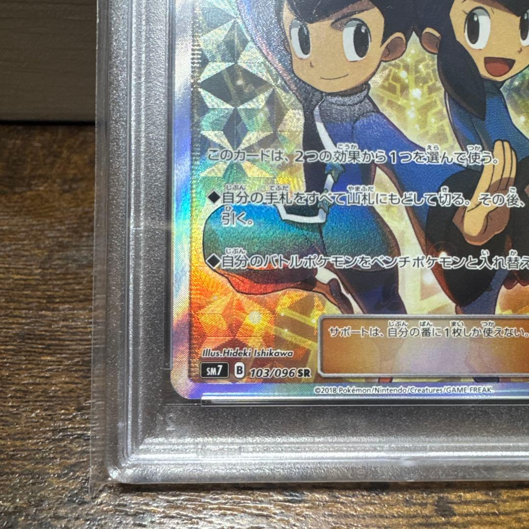 PSA10 フウとラン SR SM7 裂空のカリスマ 103/096