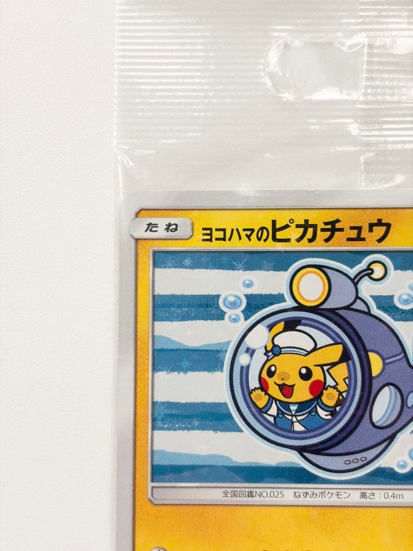 ヨコハマのピカチュウ 未開封パック　しんかいたんさ　なみまをはしる
