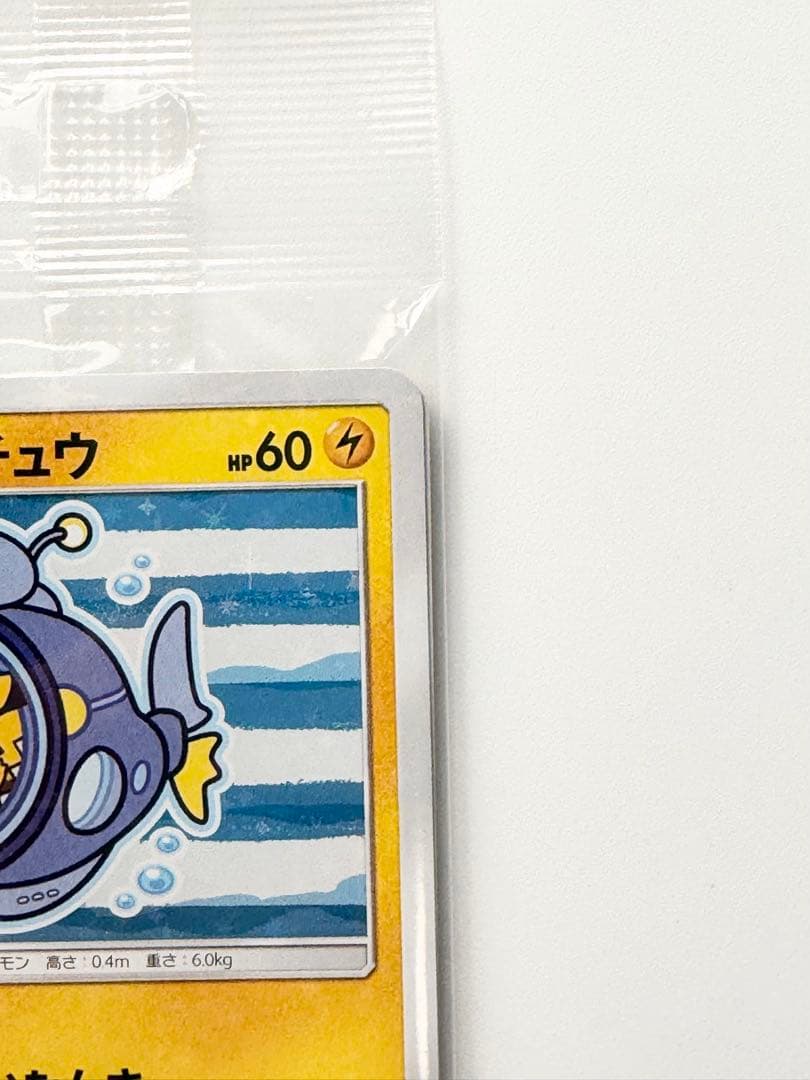 ヨコハマのピカチュウ 未開封パック　しんかいたんさ　なみまをはしる
