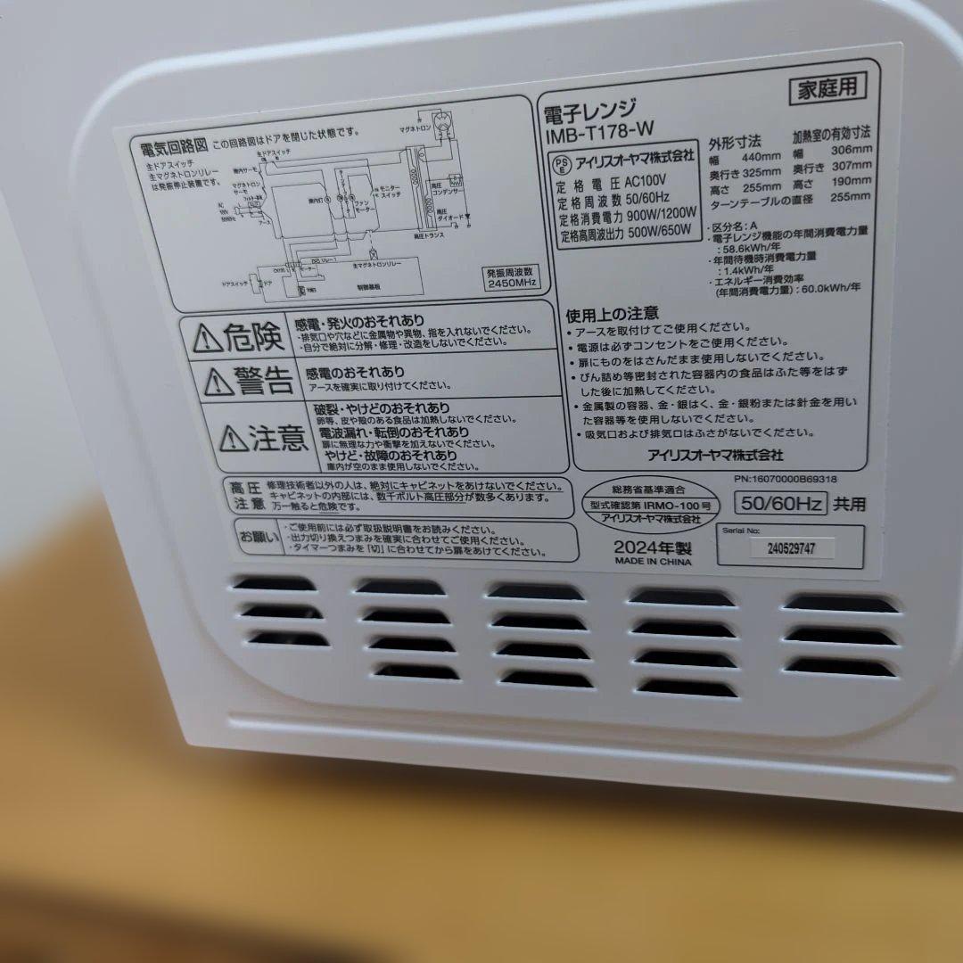 IRIS OHYAMA 単機能電子レンジ 約20L ホワイト