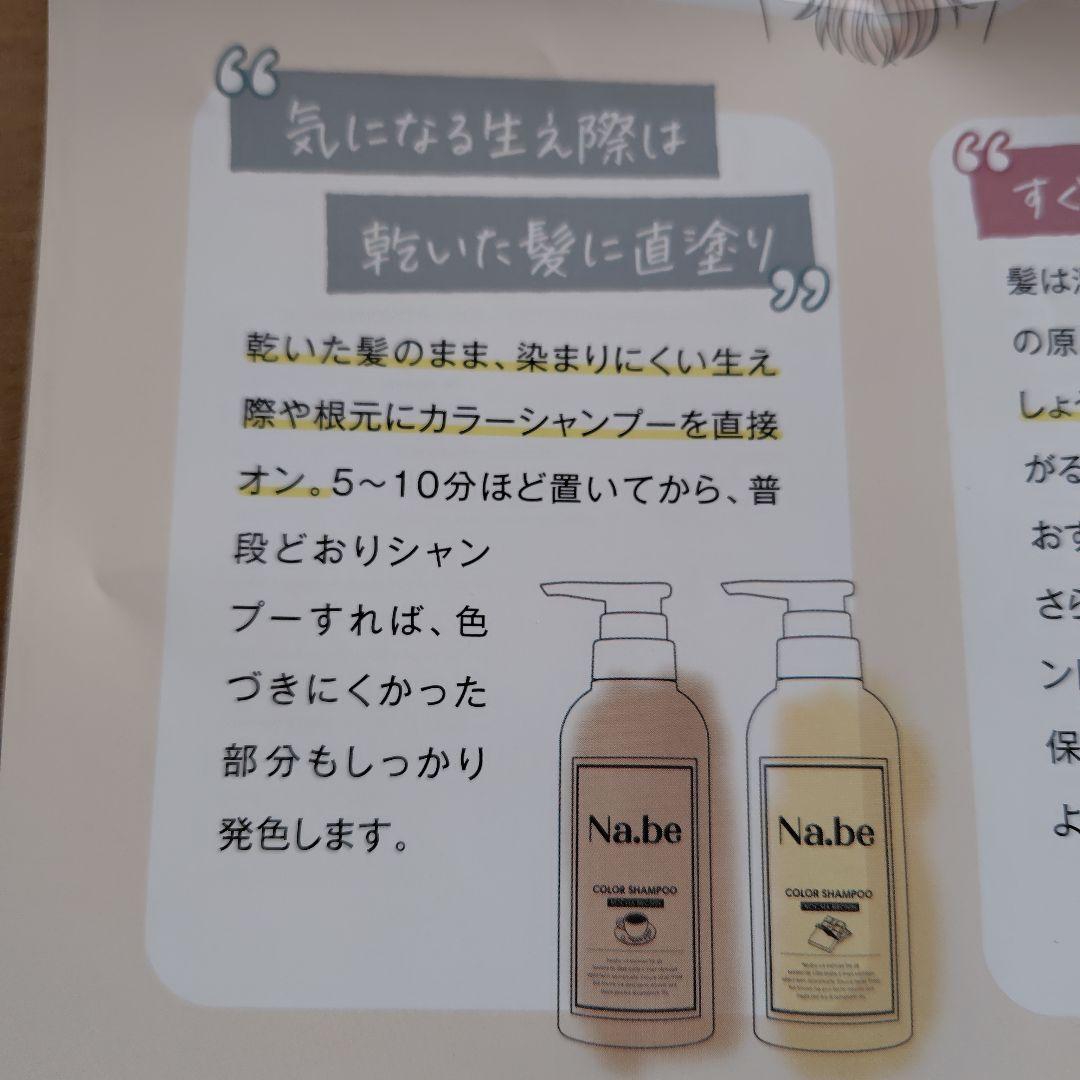 Na.be ヘアカラーシャンプー 300ML